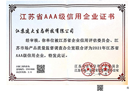 科技創(chuàng)新先進(jìn)企業(yè)證書(shū)